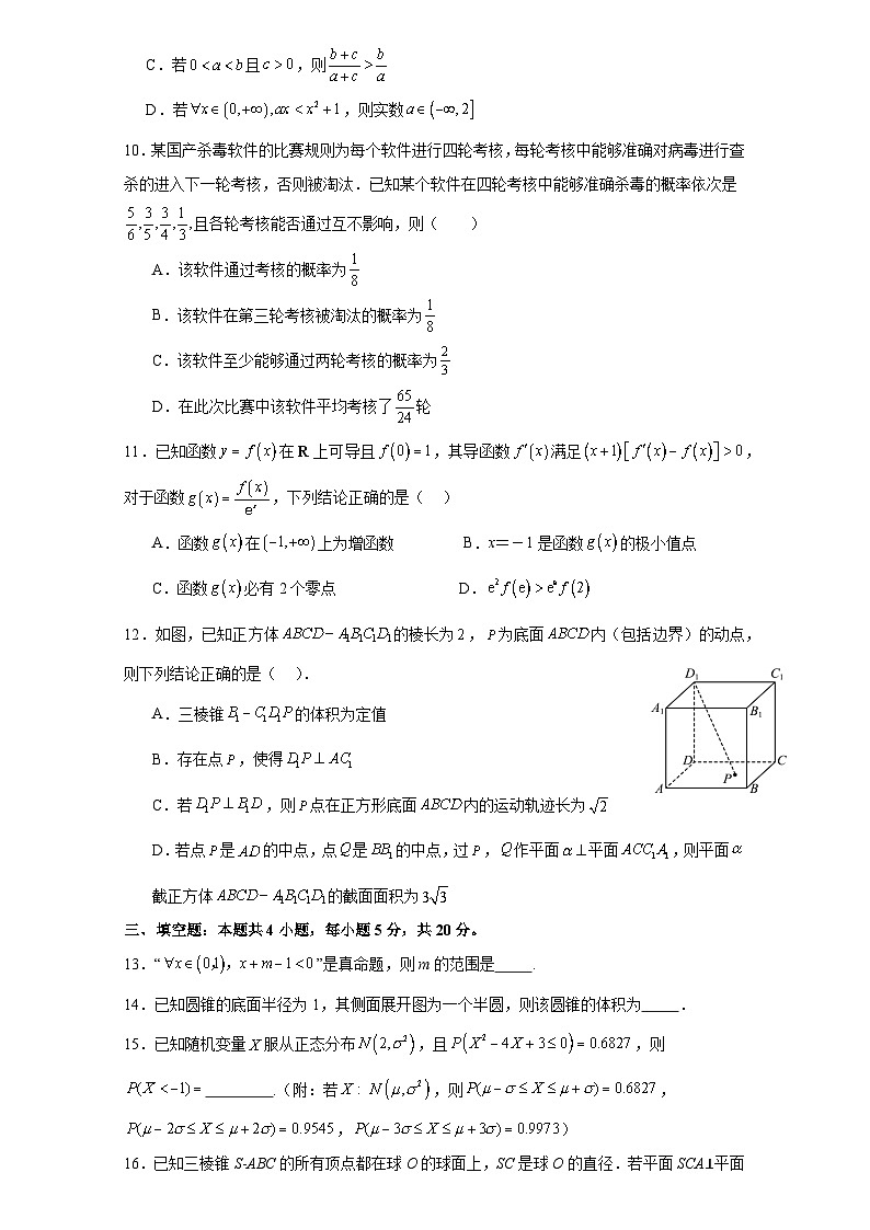 福建省莆田第四中学2023-2024学年高三上学期第一次月考数学试卷02