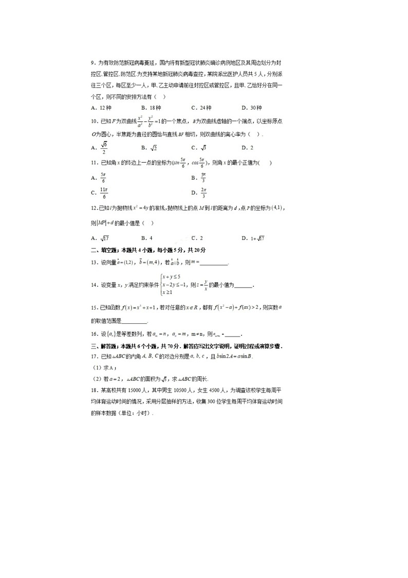 河南省实验中学2023-2024学年高三上学期开学考试数学（理）试题03