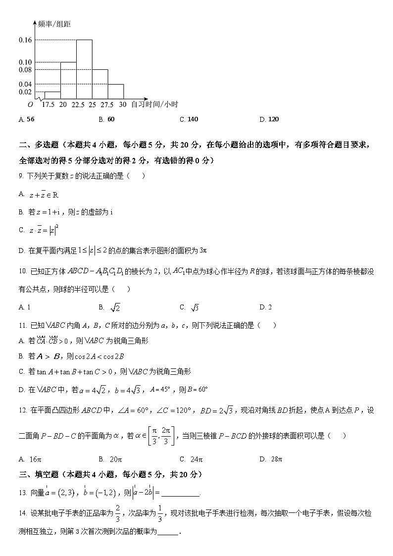 吉林省通化市梅河口市第五中学2023-2024学年高二上学期开学考试数学试题02