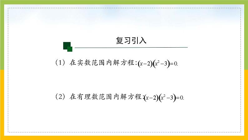 新人教A版高中数学必修一1.3《集合的基本运算（第2课时）》课件02