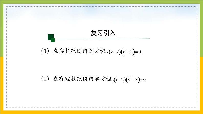 新人教A版高中数学必修一1.3《集合的基本运算（第2课时）》课件03