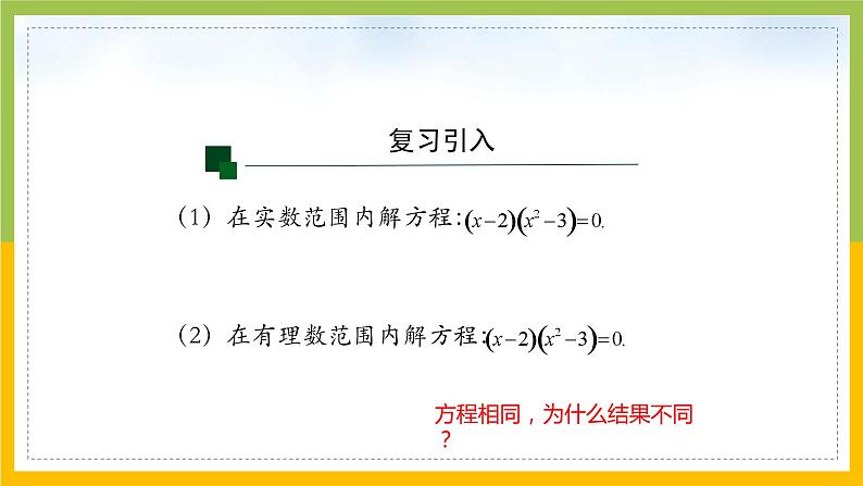 新人教A版高中数学必修一1.3《集合的基本运算（第2课时）》课件04