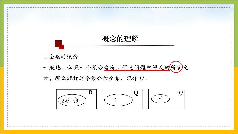 新人教A版高中数学必修一1.3《集合的基本运算（第2课时）》课件06