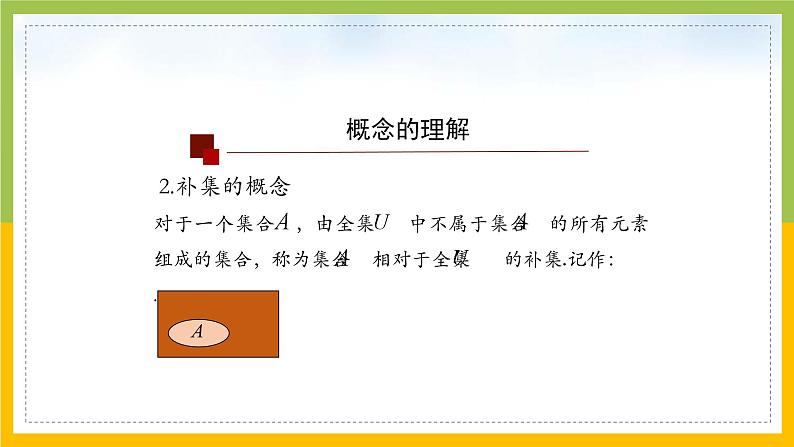 新人教A版高中数学必修一1.3《集合的基本运算（第2课时）》课件08