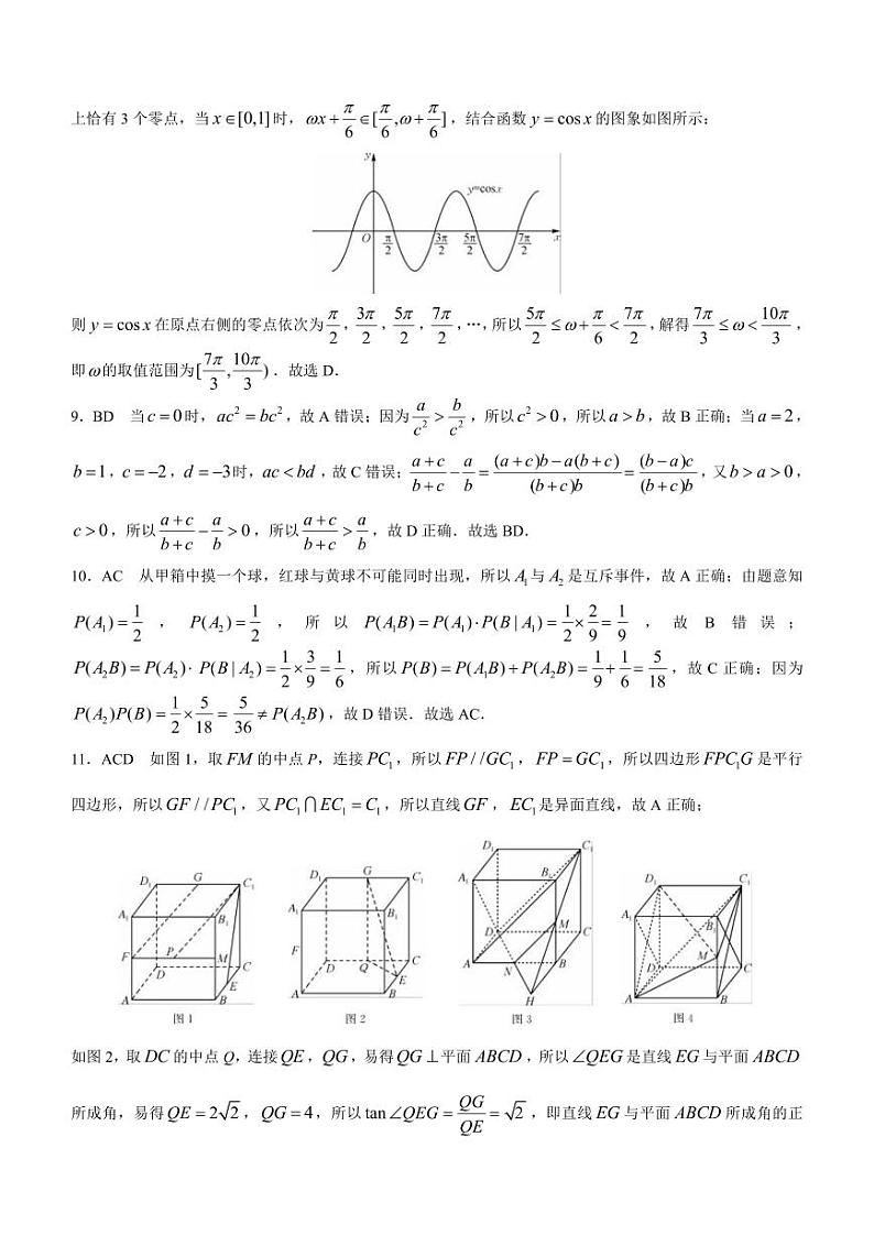 山西省金科大联考2023-2024学年高三上学期开学检测数学答案和解析第2页