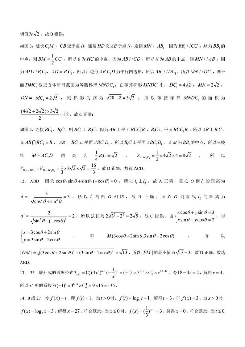 山西省金科大联考2023-2024学年高三上学期开学检测数学答案和解析第3页