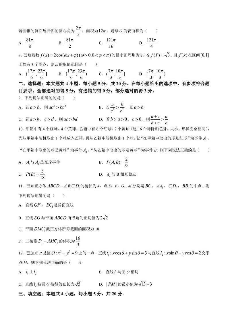 山西省金科大联考2023-2024学年高三上学期开学检测数学第2页