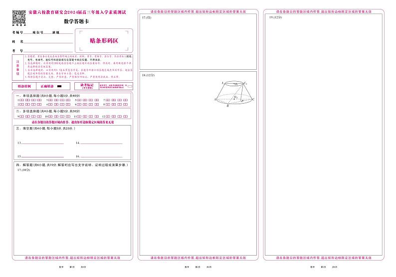 2024安徽省六校教育研究会高三入学考试（8月）数学PDF版含解析01