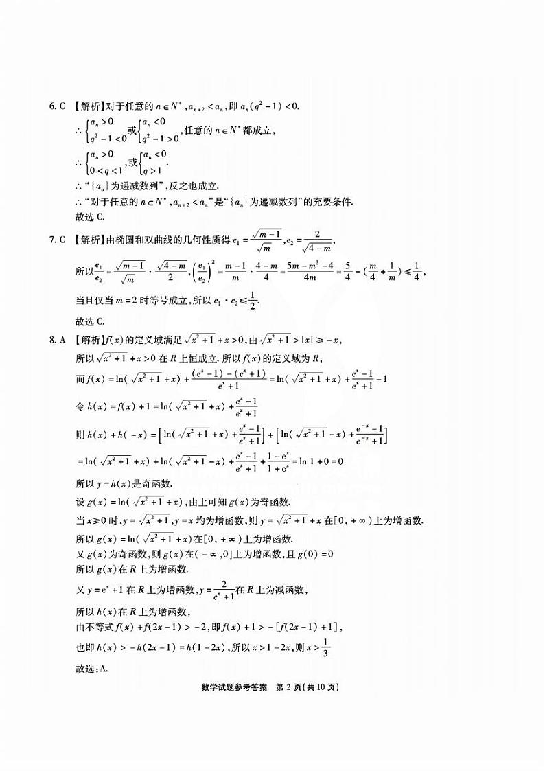 2024安徽省六校教育研究会高三入学考试（8月）数学PDF版含解析02