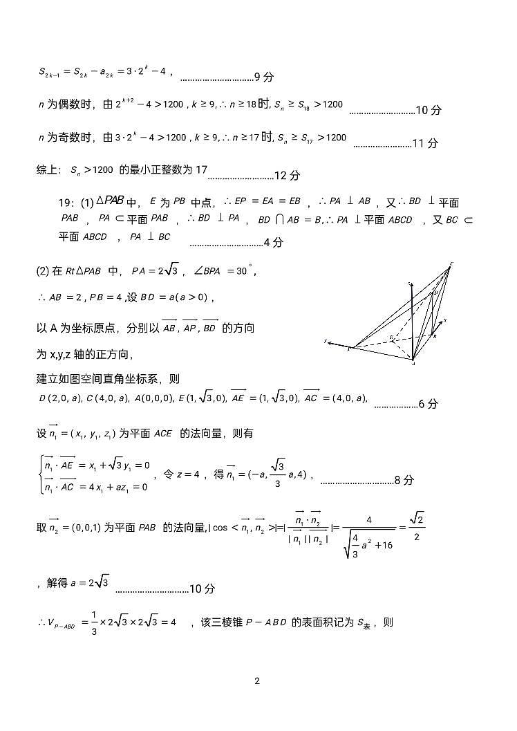 2024鞍山高三上学期第一次质量监测（8月）数学PDF版含答案02