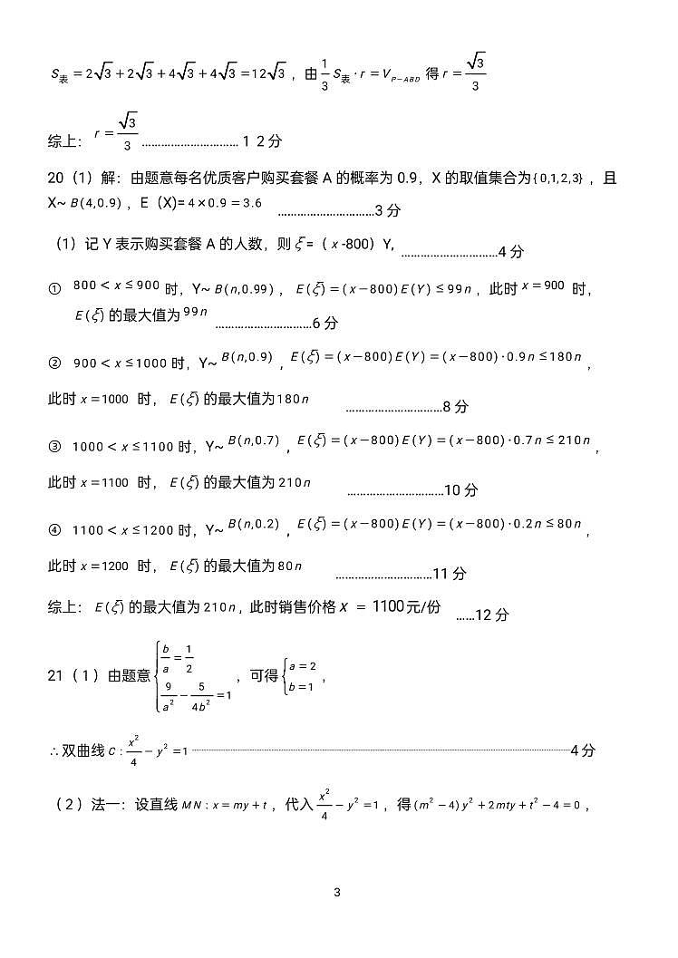 2024鞍山高三上学期第一次质量监测（8月）数学PDF版含答案03