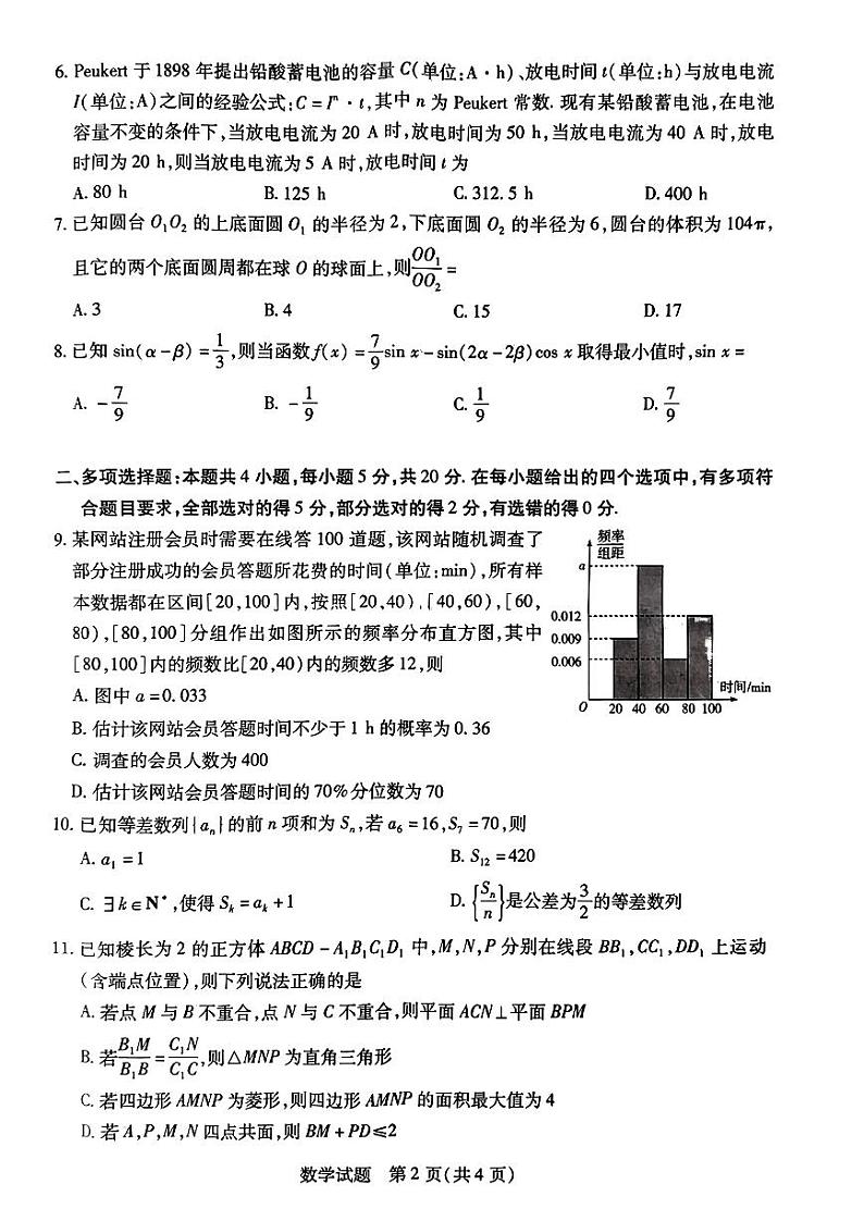 2024湖南省部分学校高三上学期入学考试（8月）数学PDF版含解析02