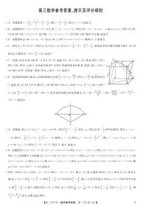 2024湖北省高三上学期8月开学考试数学PDF版含解析