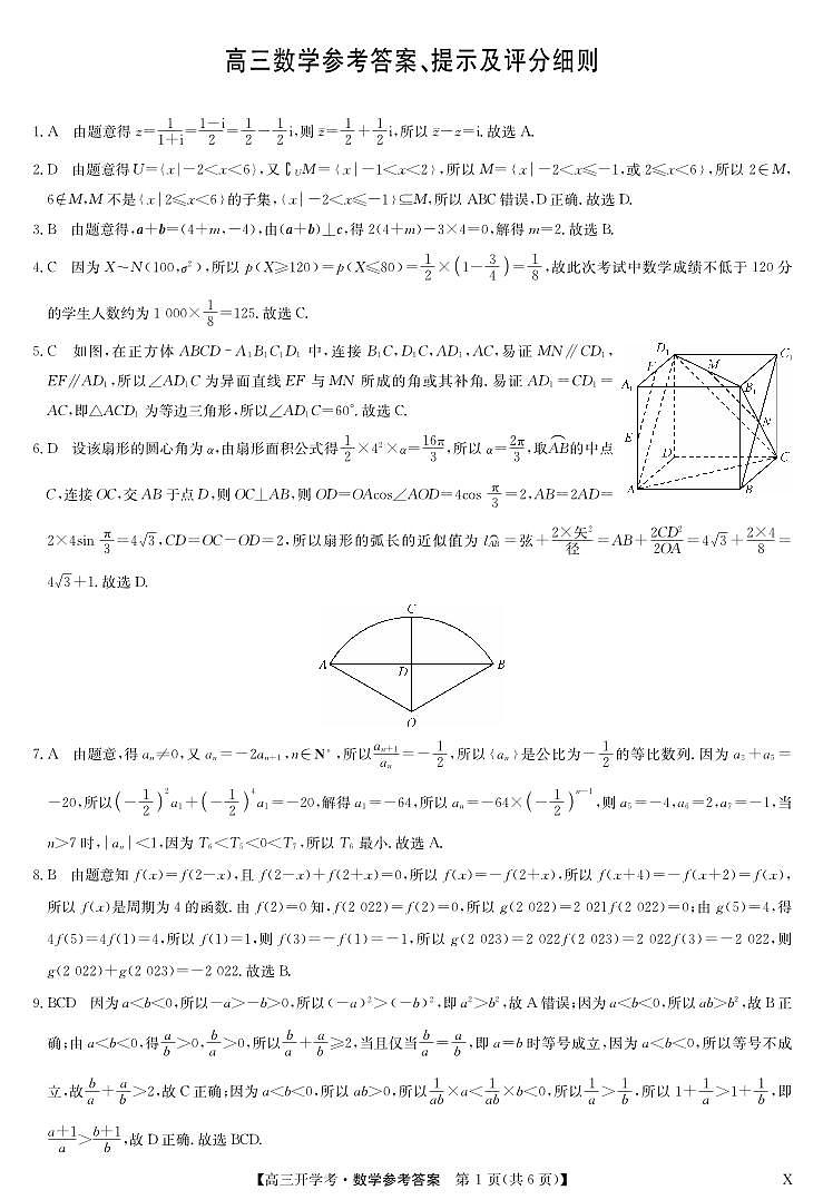 湖北省2024届高三上学期8月开学考试数学答案和解析第1页