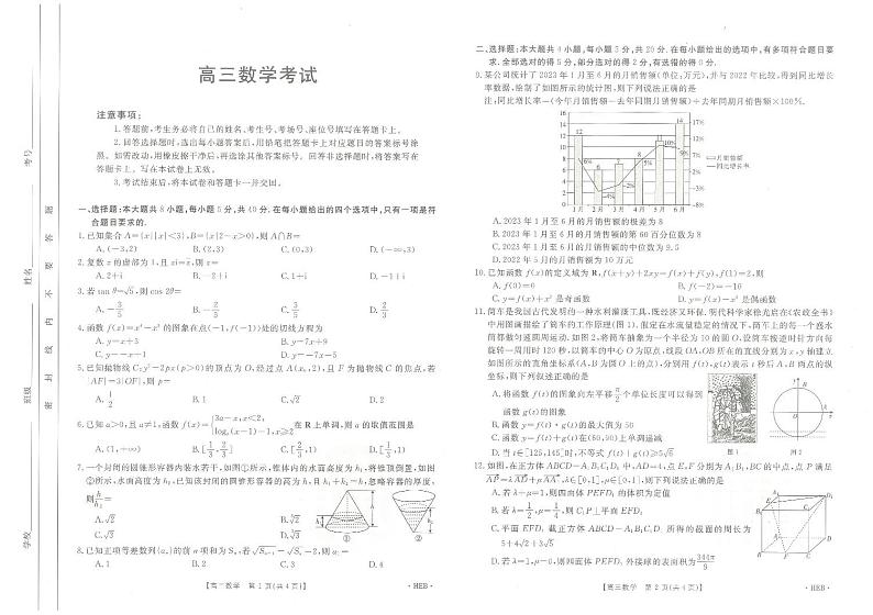 河北省保定市部分高中2023-2024学年高三上学期开学考试数学第1页