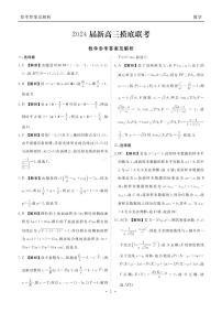 2024广东省衡水金卷高三上学期摸底联考试题（8月）数学PDF版含解析