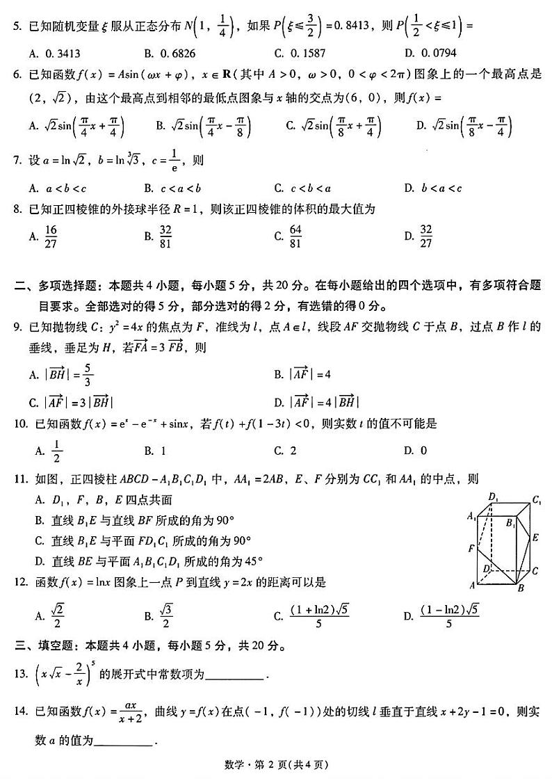 2024昆明一中高三上学期第一次摸底考试（开学）（8月）数学PDF版无答案第2页