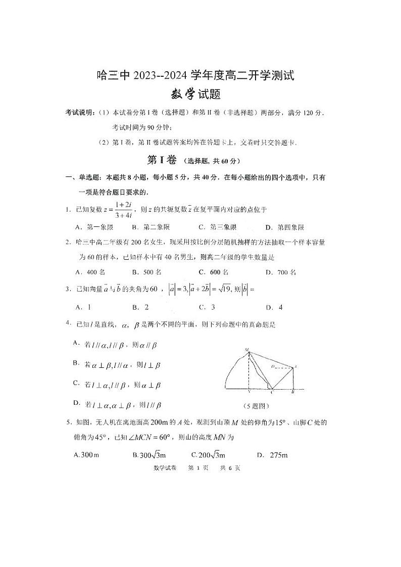 2024省哈尔滨三中高二上学期开学测试数学试题扫描版无答案第1页