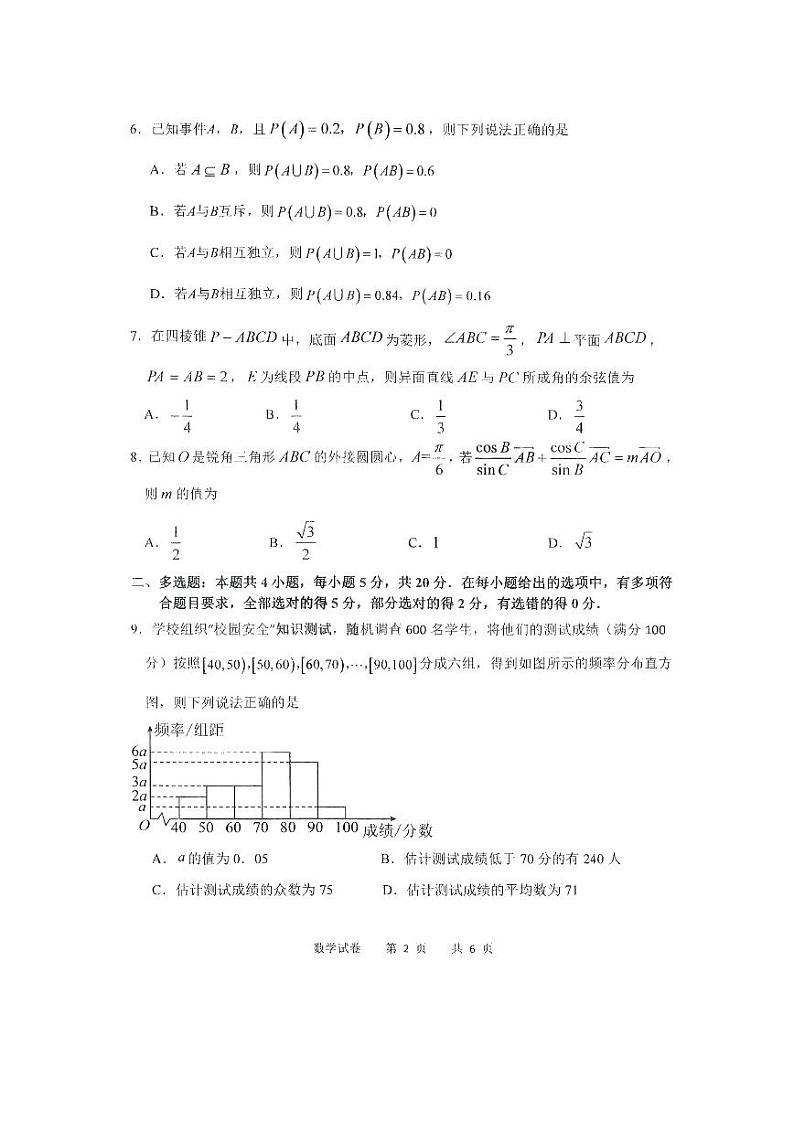 2024省哈尔滨三中高二上学期开学测试数学试题扫描版无答案第2页