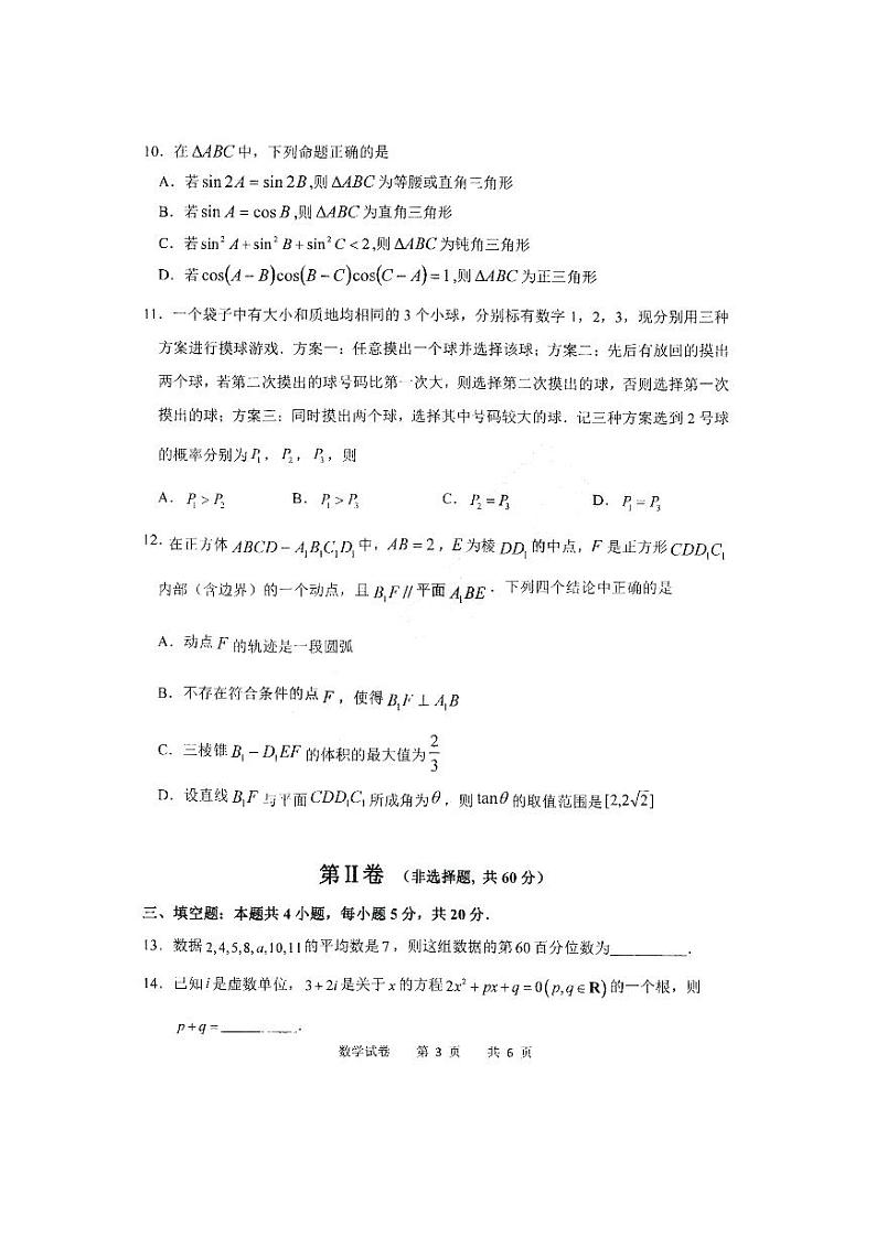 2024省哈尔滨三中高二上学期开学测试数学试题扫描版无答案第3页