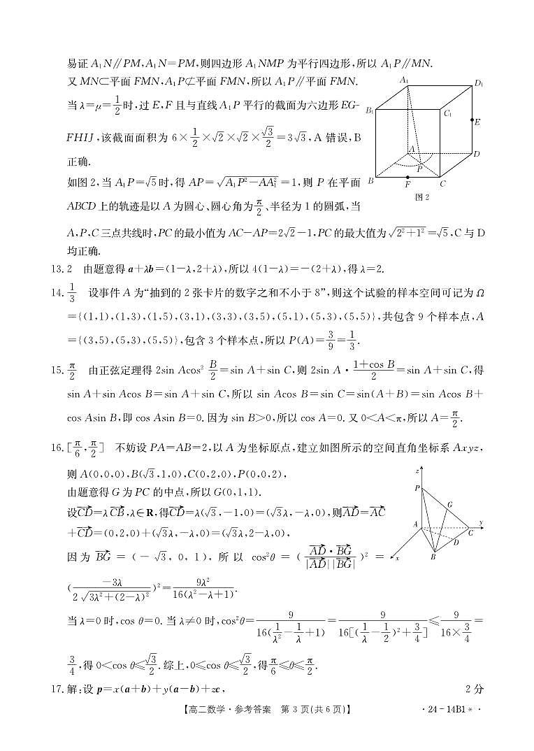 河南省创新发展联盟2023-2024学年高二上学期开学考试数学答案第3页