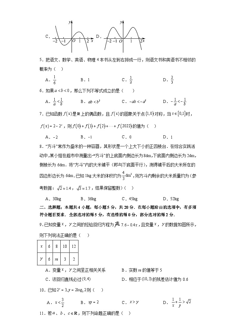 云南省昆明市云南师范大学附属中学2023-2024学年高三上学期期初开学数学试题第2页