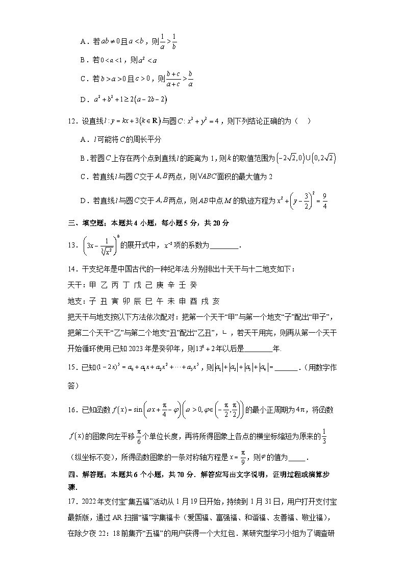 云南省昆明市云南师范大学附属中学2023-2024学年高三上学期期初开学数学试题第3页