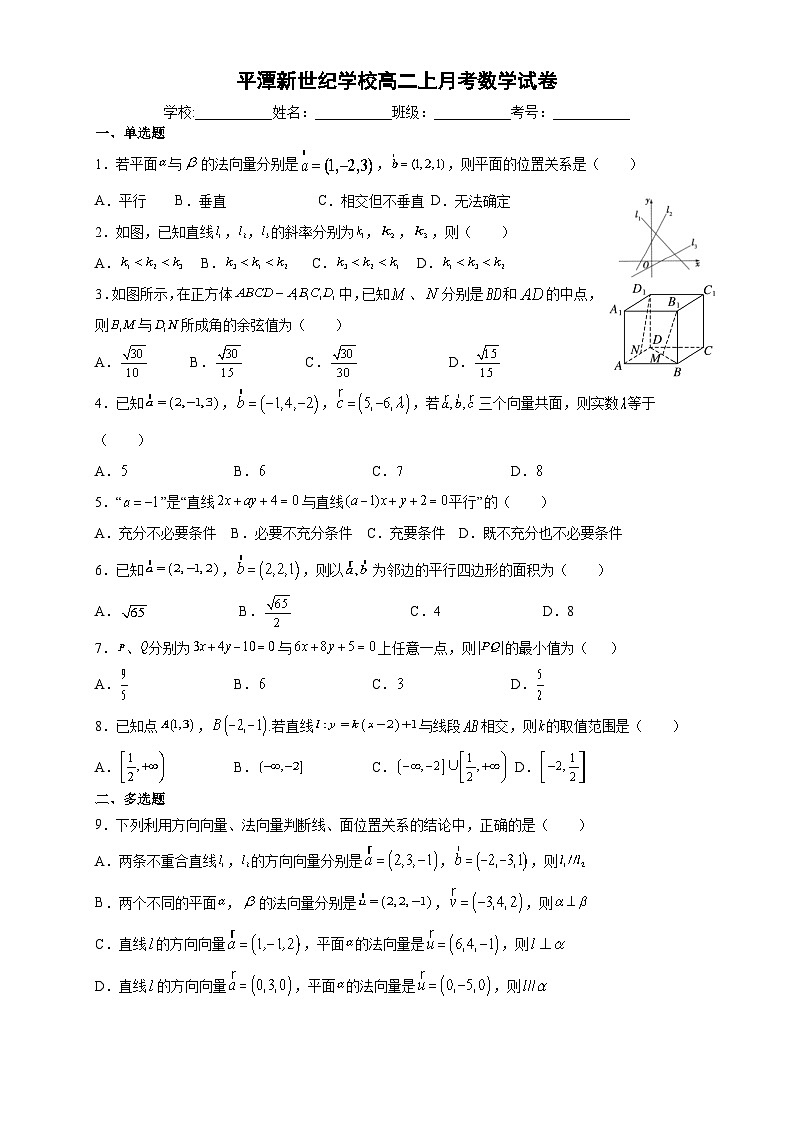 福建省福州市平潭县新世纪学校2021-2022学年高二上学期月考数学【试卷+答案】第1页