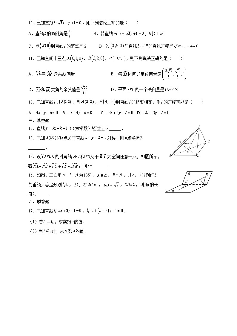 福建省福州市平潭县新世纪学校2021-2022学年高二上学期月考数学【试卷+答案】第2页