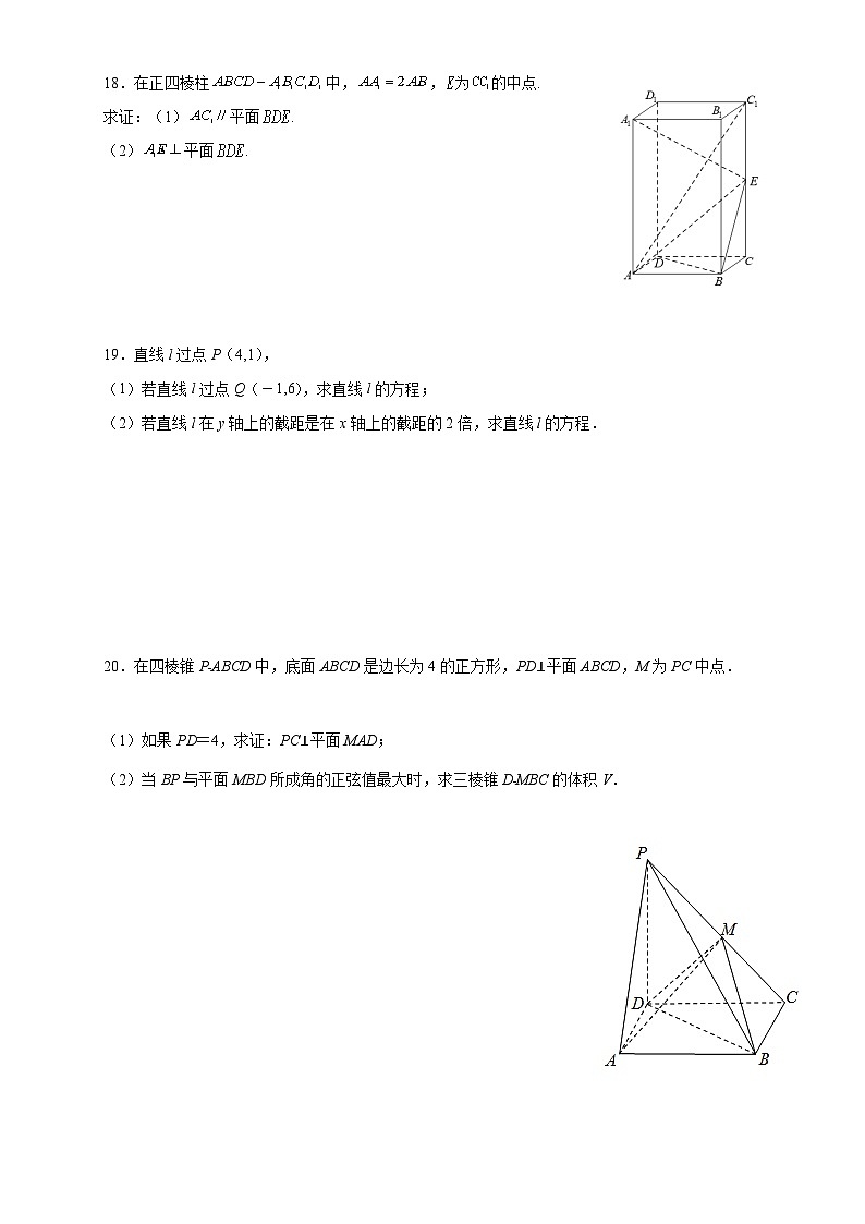 福建省福州市平潭县新世纪学校2021-2022学年高二上学期月考数学【试卷+答案】第3页