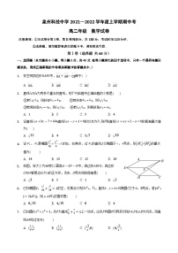 福建省泉州科技中学2021-2022学年高二上学期期中考试数学试题【试卷+答案】