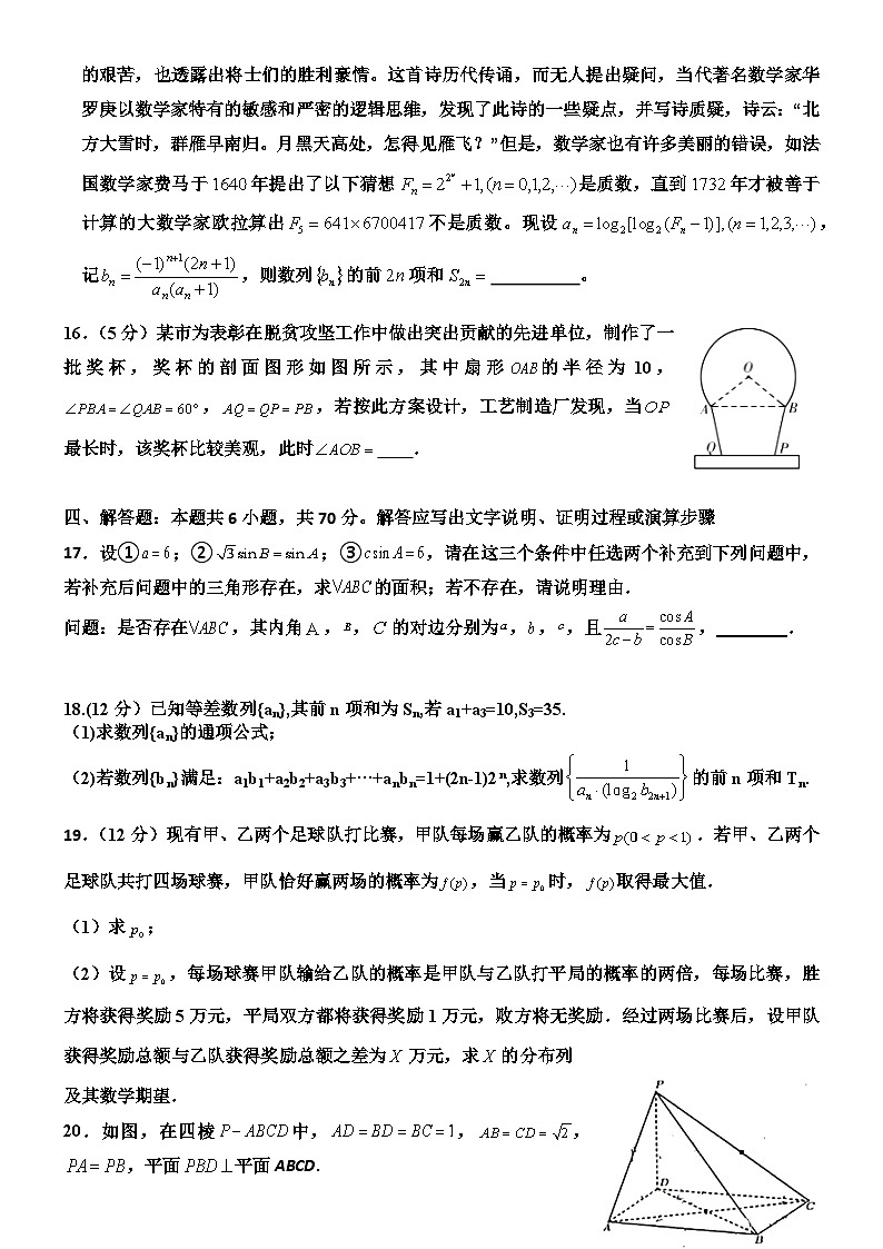 福建省泉州科技中学2021-2022学年高三上学期期中考试数学试题【试卷+答案】03