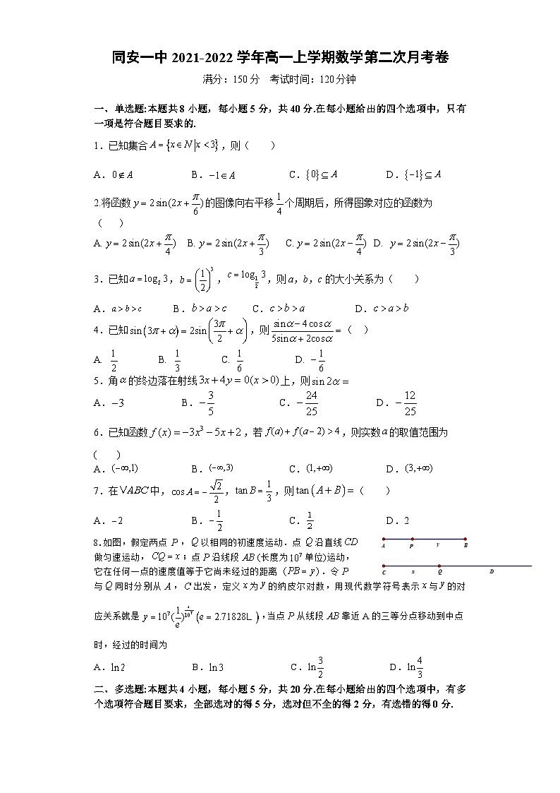 福建省同安第一中学2021-2022学年高一上学期第二次月考数学试题（Word版含答案）01