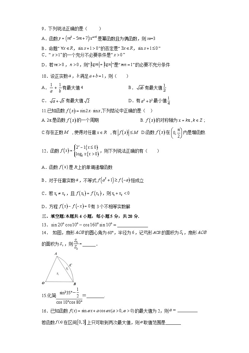 福建省同安第一中学2021-2022学年高一上学期第二次月考数学试题（Word版含答案）02