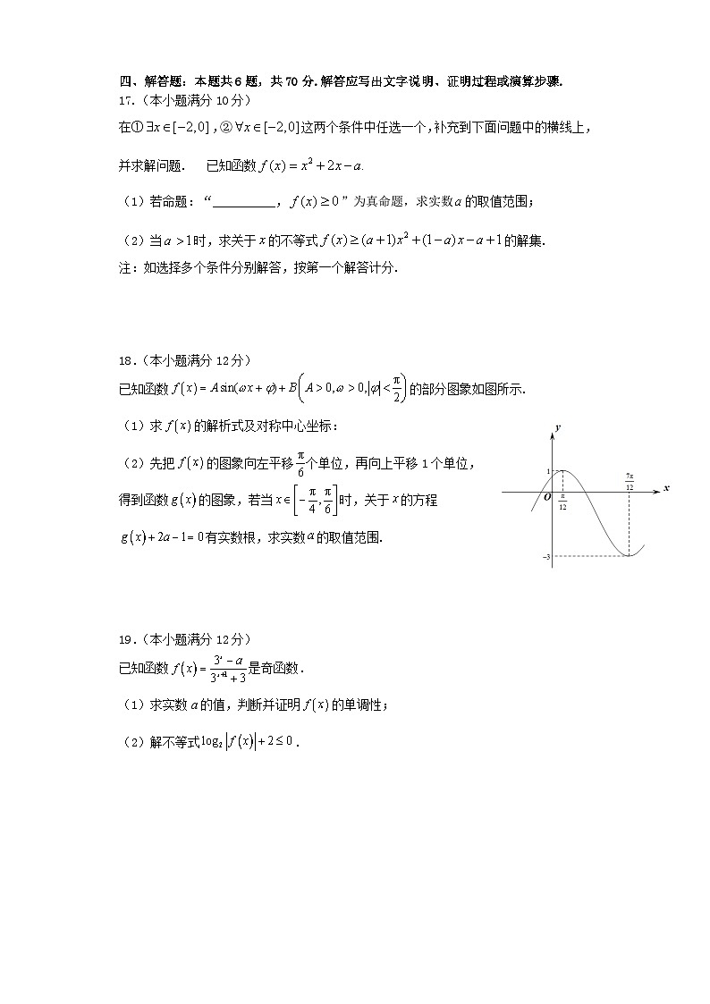 福建省同安第一中学2021-2022学年高一上学期第二次月考数学试题（Word版含答案）03