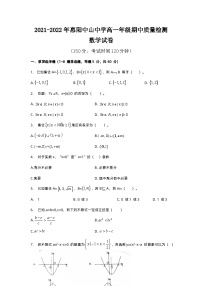 广东省惠州市惠阳中山中学2021-2022学年高一上学期期中质量检测数学【试卷+答案】