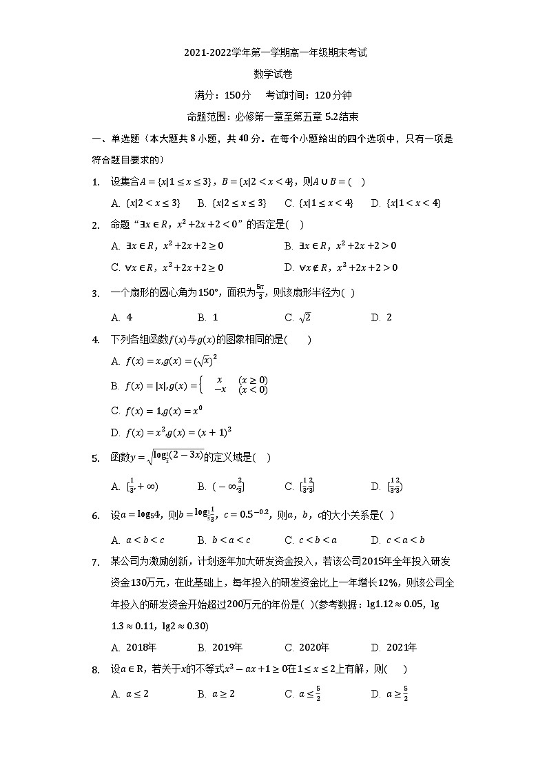 河北省魏县第六中学2021-2022学年高一上学期期末考试数学试题（Word版含答案）第1页