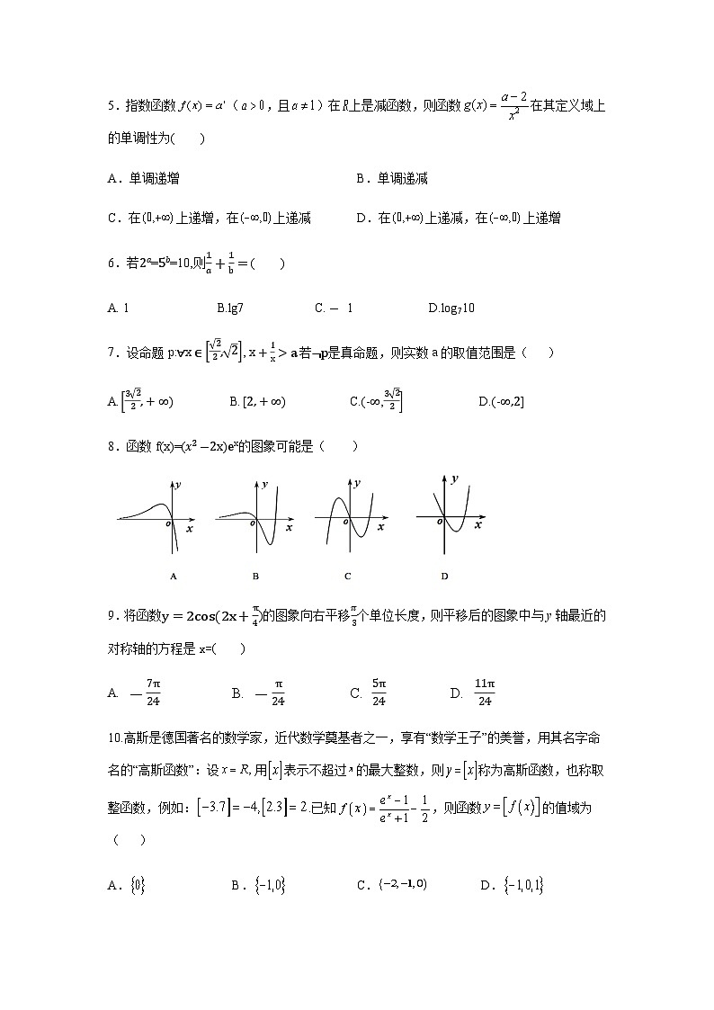 河南省信阳市罗山县2022届高三上学期高中毕业班第一次调研考试数学（文）【试卷+答案】第2页