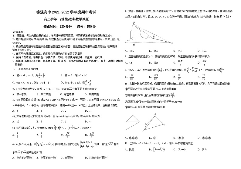 黑龙江省哈尔滨德强学校2021-2022高三（清北班）上学期期中线下考试数学（理）【试卷+答案】01