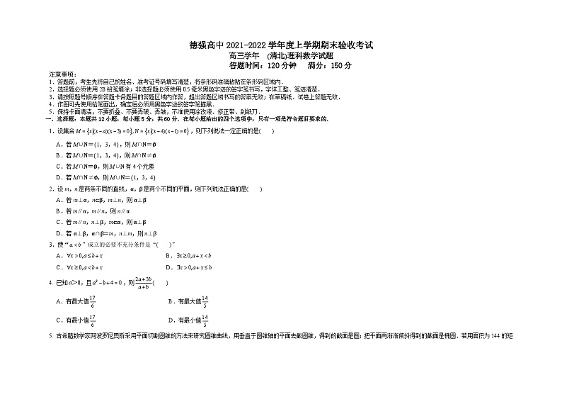 黑龙江省哈尔滨德强学校2021-2022学年高三上学期期末考试数学（理）试题（清北班）（Word版含答案）第1页