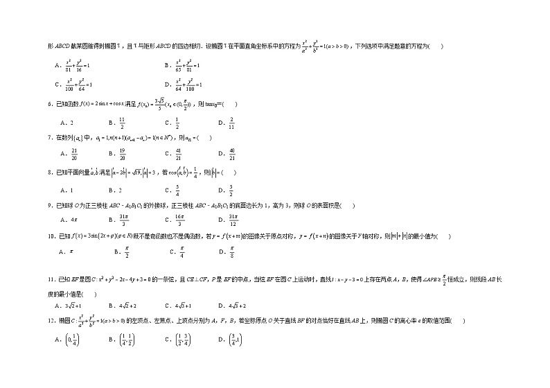 黑龙江省哈尔滨德强学校2021-2022学年高三上学期期末考试数学（理）试题（清北班）（Word版含答案）第2页