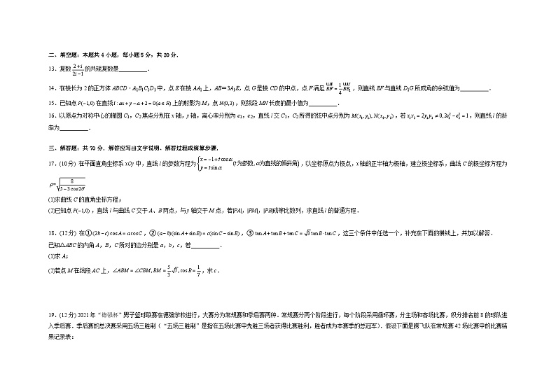 黑龙江省哈尔滨德强学校2021-2022学年高三上学期期末考试数学（理）试题（清北班）（Word版含答案）第3页
