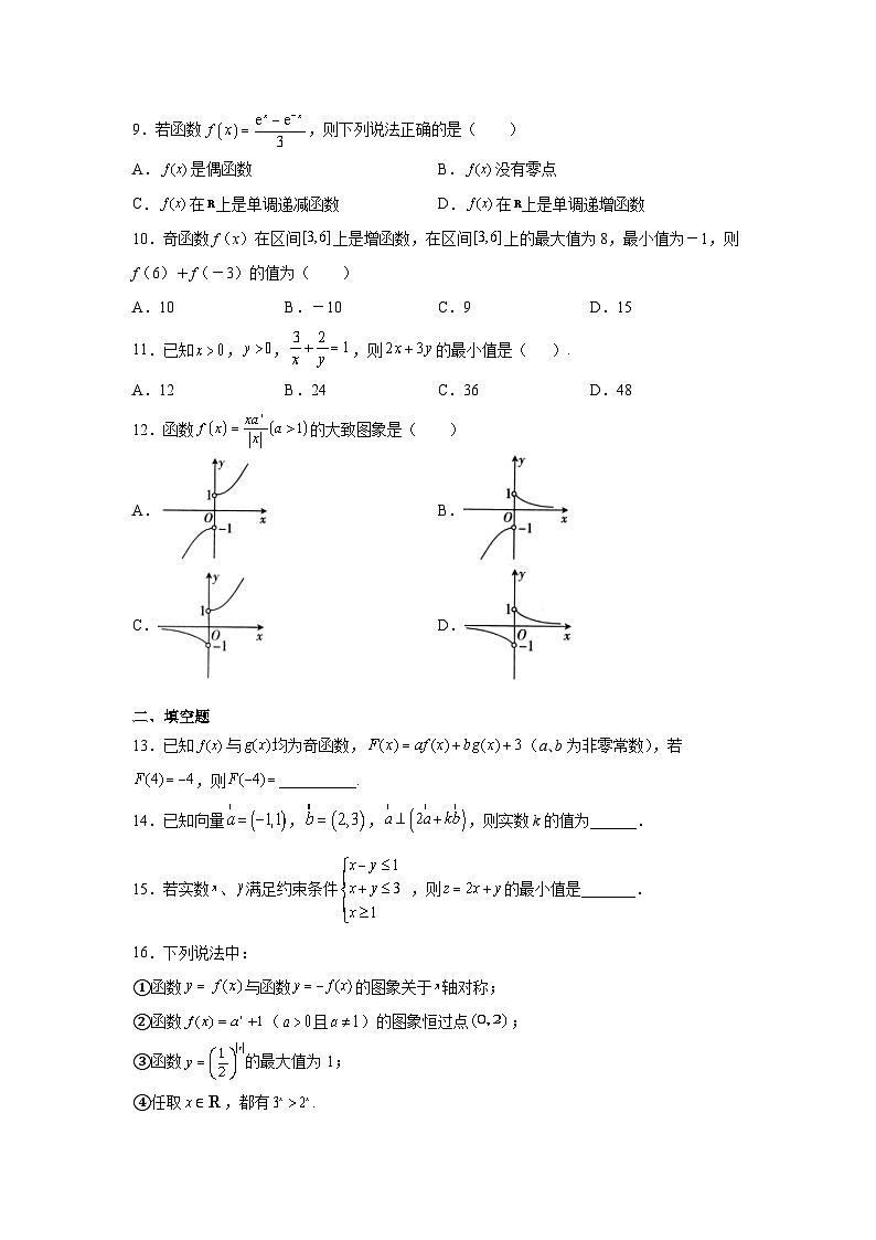 黑龙江省哈尔滨市延寿县第二中学2021-2022学年高三上学期期中考试数学（文）【试卷+答案】02