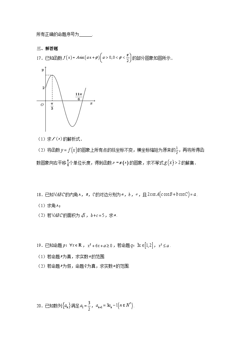 黑龙江省哈尔滨市延寿县第二中学2021-2022学年高三上学期期中考试数学（文）【试卷+答案】03