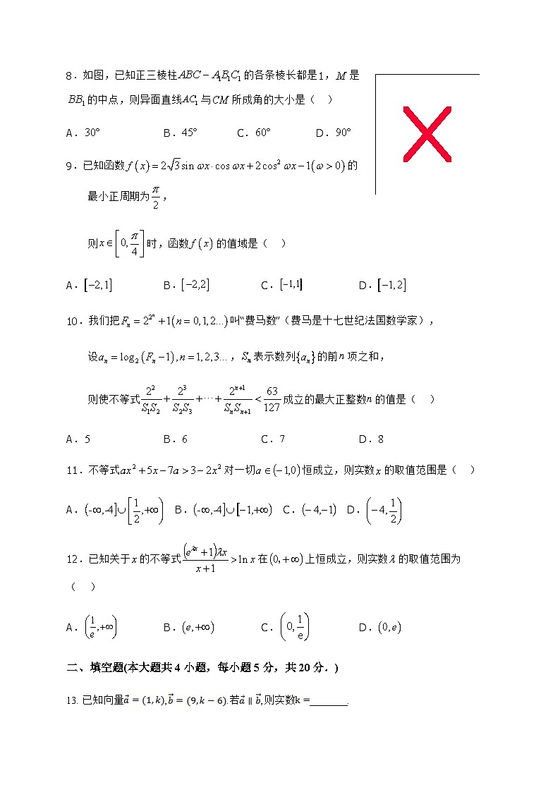 河南省2021-2022学年高三上学期阶段性大联考一理科数学试题（Word版含答案）03