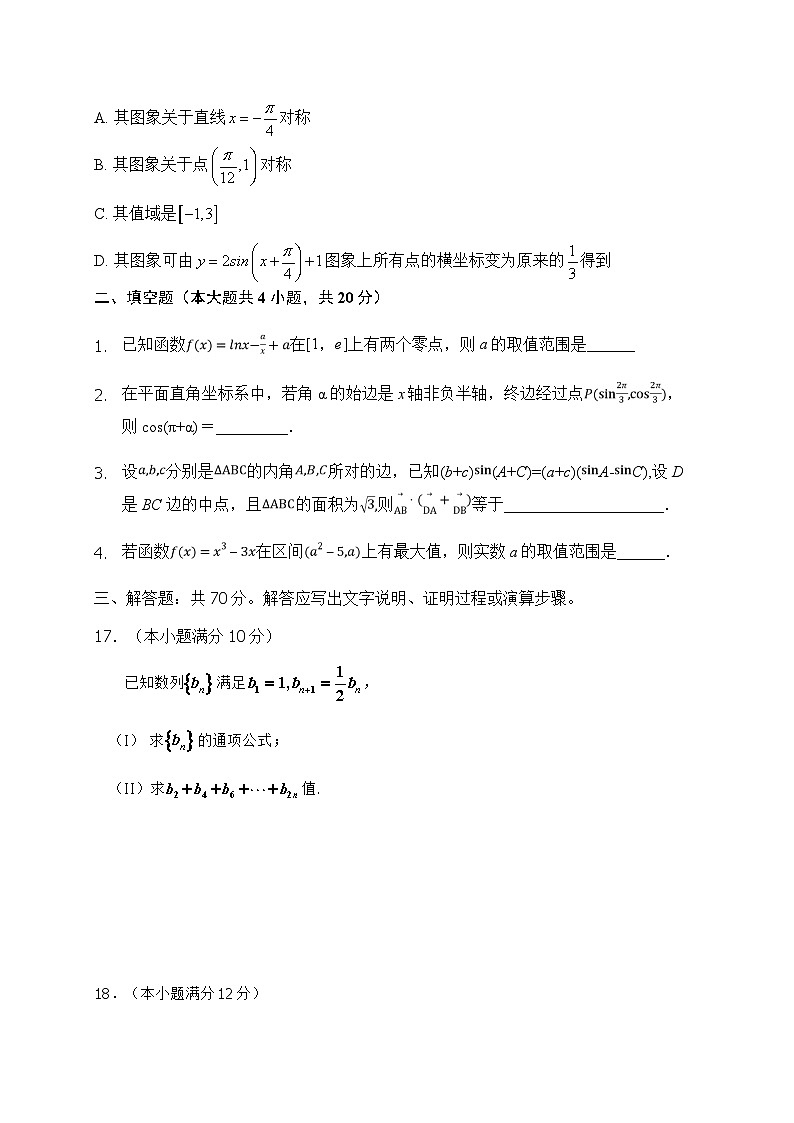 河南省2021-2022学年高三上学期阶段性大联考一文科数学试题（Word版含答案）03