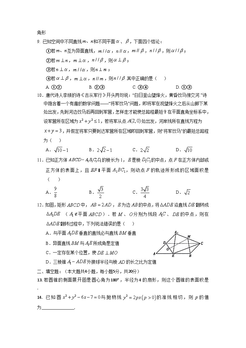 河南省焦作市县级重点中学2021-2022学年高二上学期期中考试理科数学【试卷+答案】第2页