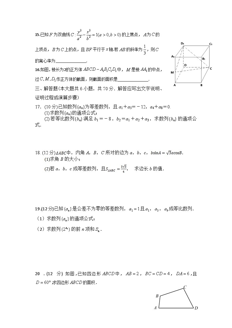 河南省焦作市县级重点中学2021-2022学年高二上学期期中考试理科数学【试卷+答案】第3页