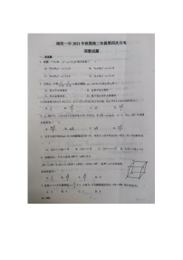 河南省南阳市第一中学校2021-2022学年高二上学期第四次月考数学理科试题（Word版含答案）