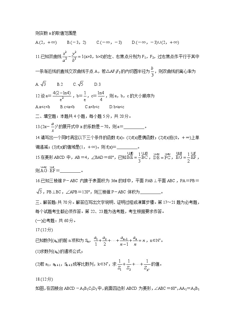 河南省许昌市2022届高三第一次质量检测（一模）理科数学【试卷+答案】第3页